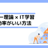 マズローの欲求5段階説を使ってITスキルを効率よく学ぶ方法
